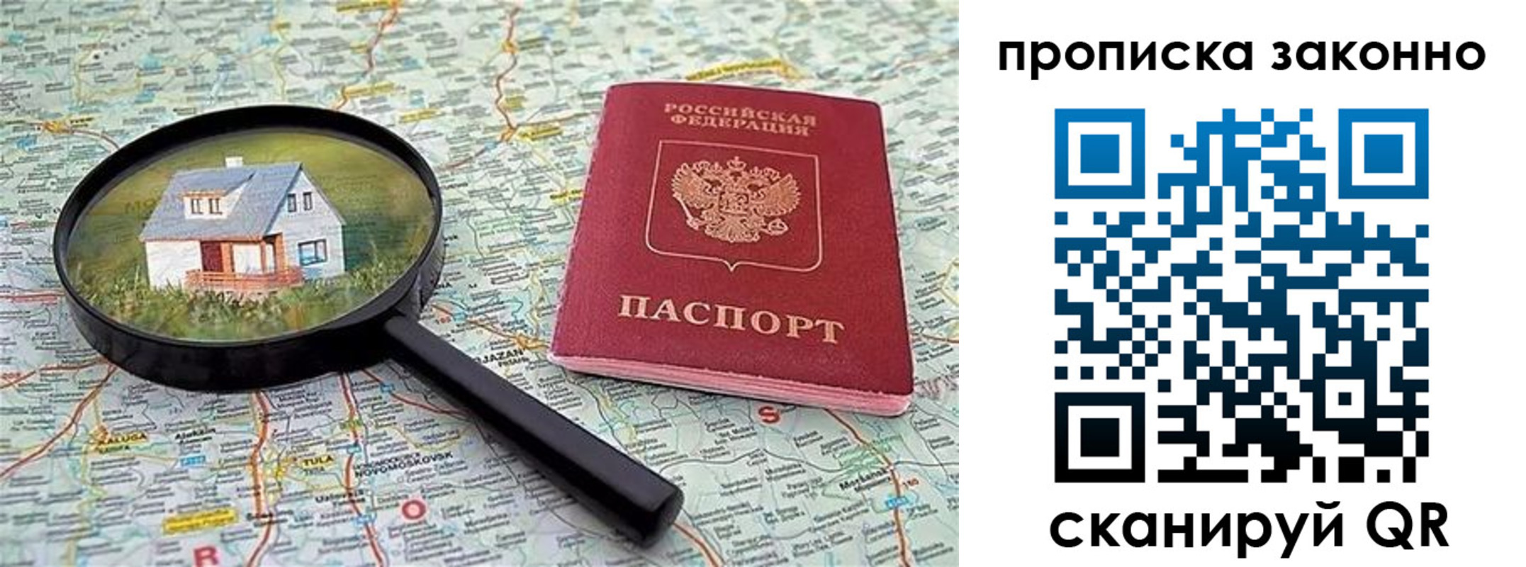 прописка 2025 в Адыгейске