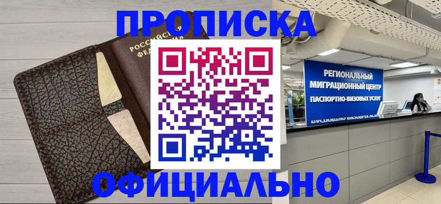 прописка для военкомата в Адыгейске