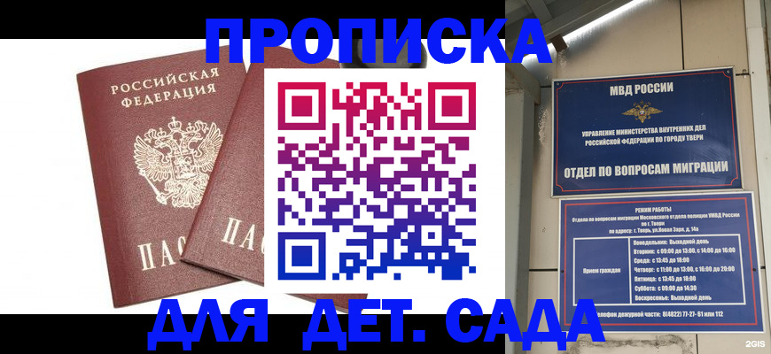 временная регистрация для всех в Адыгейске