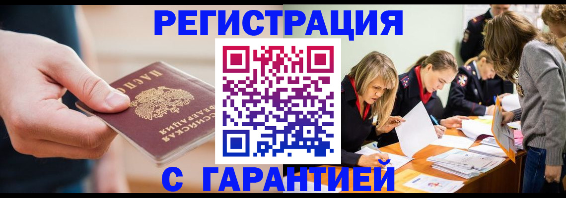 прописка паспорт в Адыгейске